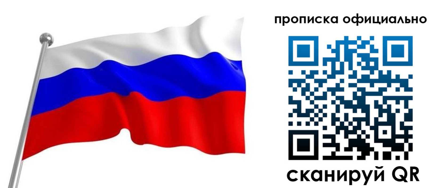 прописка от собственника в Смоленске